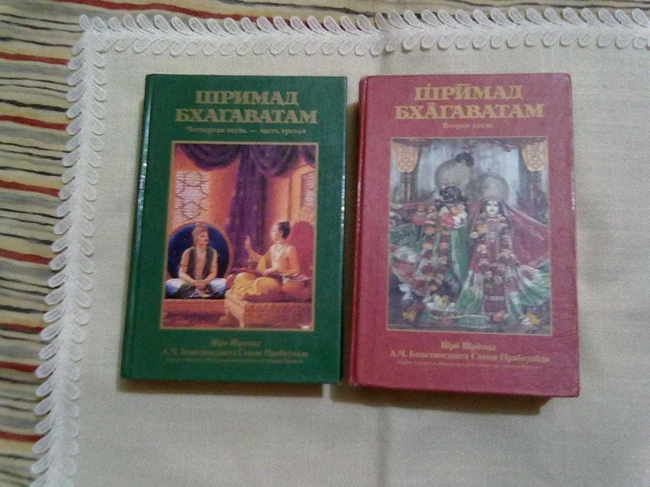 Ведическая литература. Шримад Бхагаватам. Разные тома в наличие.
