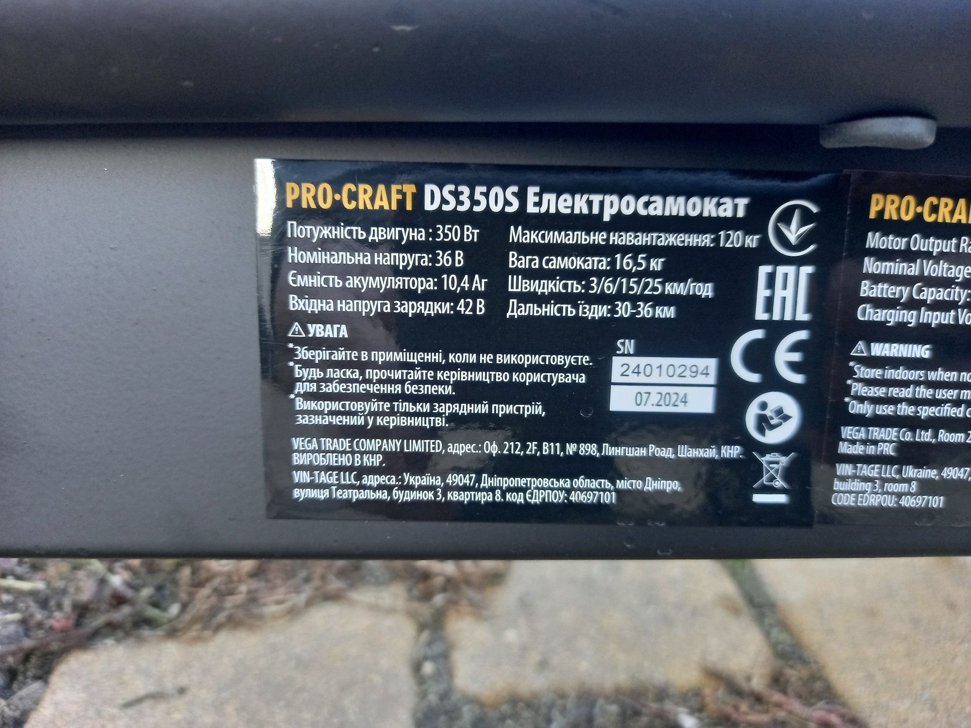 Електросамокат ProCraft DS350S