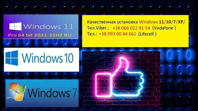 Установка Виндовс  (Windows)