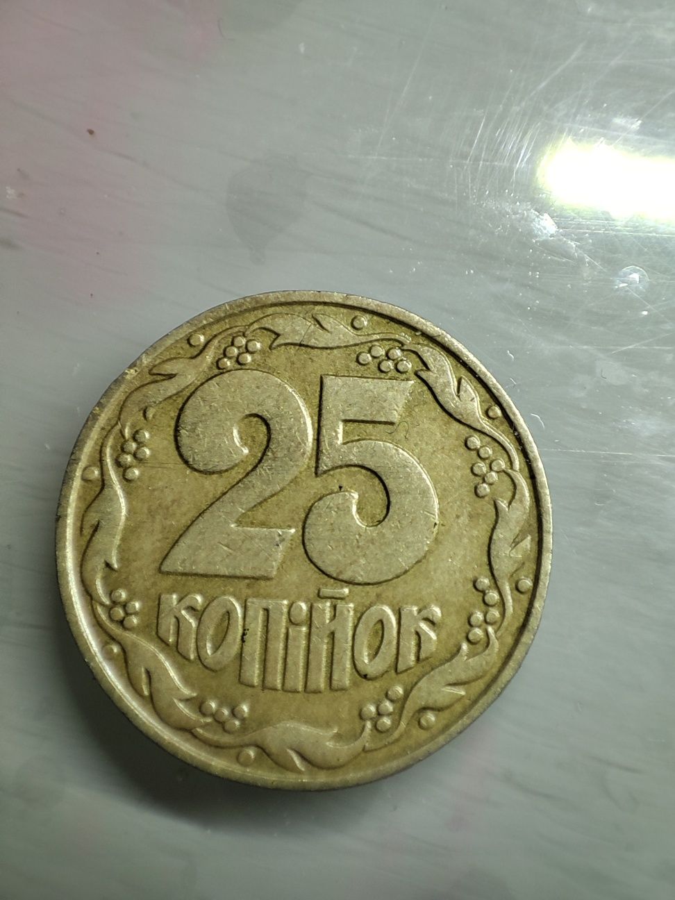 Редкая монета 25 копеек 1992 года перевернута 180 градусов