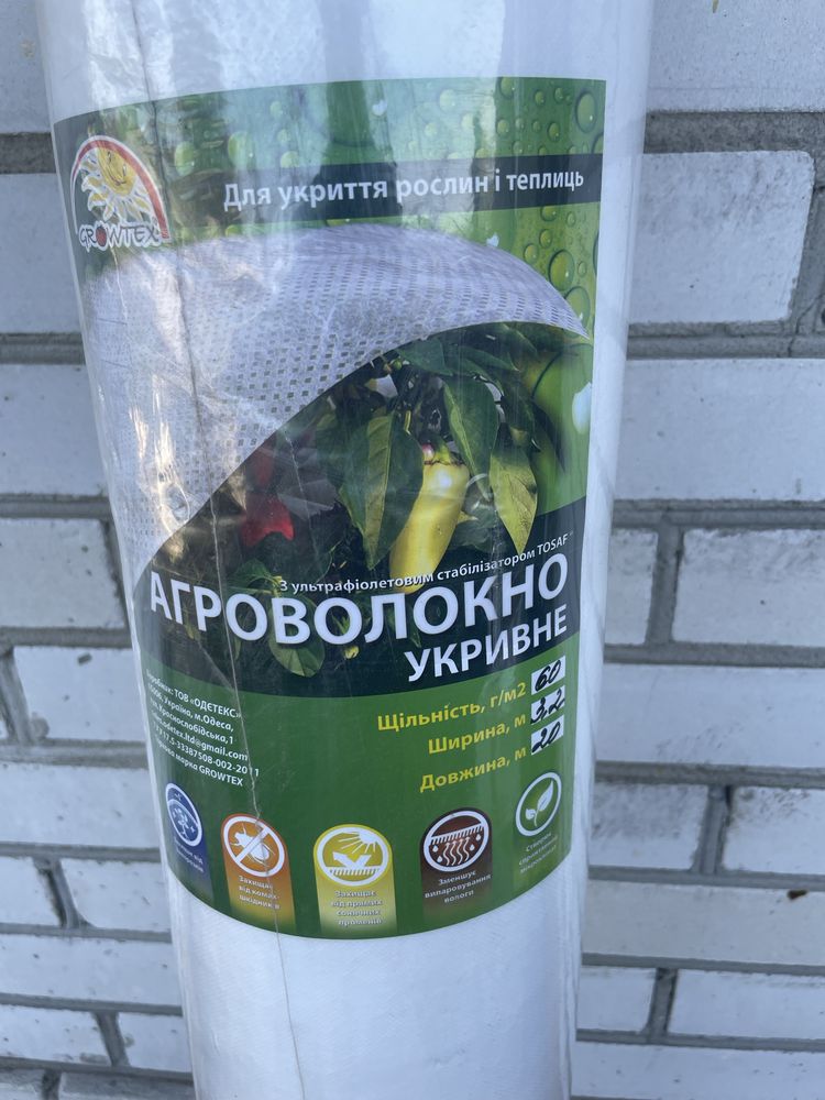 Агроволокно біле.