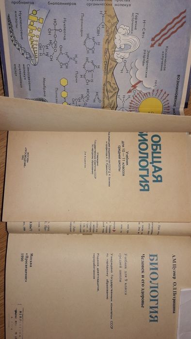 Учебники/пособия от 150грн. по Биологии и Химии времён СССР и 90-х