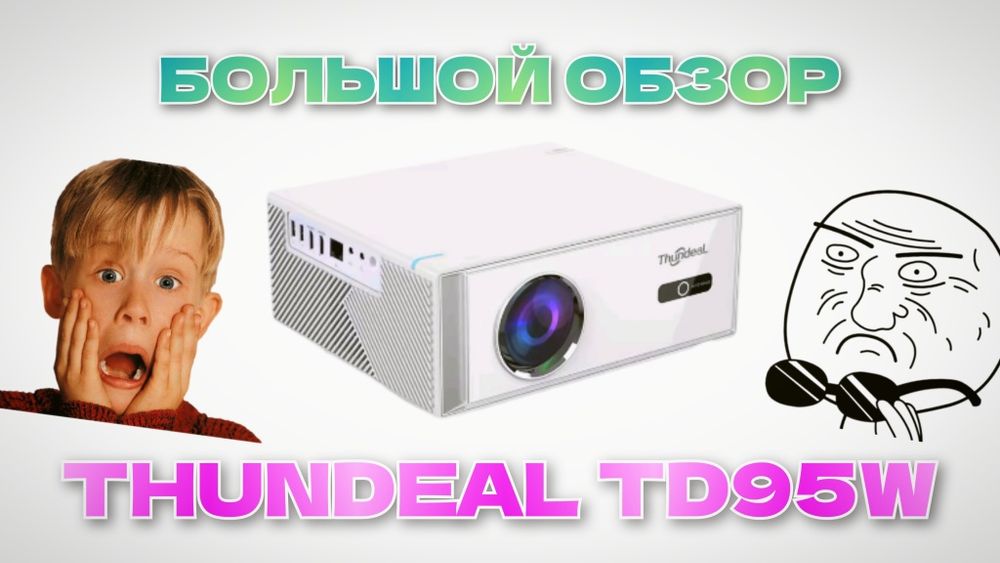 Після огляду YouTube | Проектор Thundeal TD95W