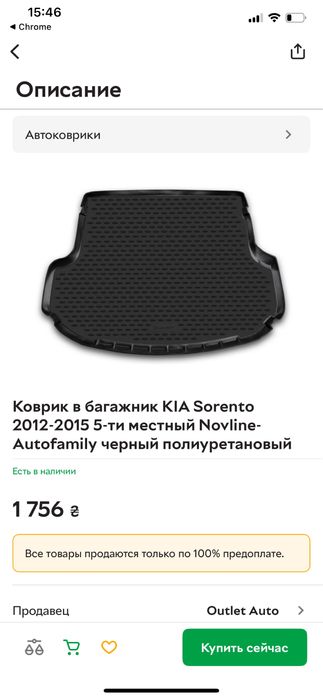 Коврик в багажник KIA Sorento 2012-2015 5 -ти містний Novline