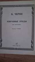 Ноти для фортепіано.Етюди К.Черні