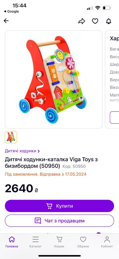 Дитячі ходунки-каталка Viga Toys з бизибордом