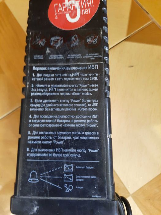Джерело безперебойного живлення BNT600A