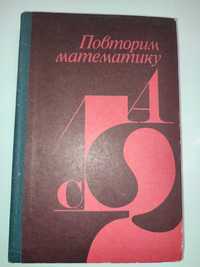 Повторим математику Шувалова