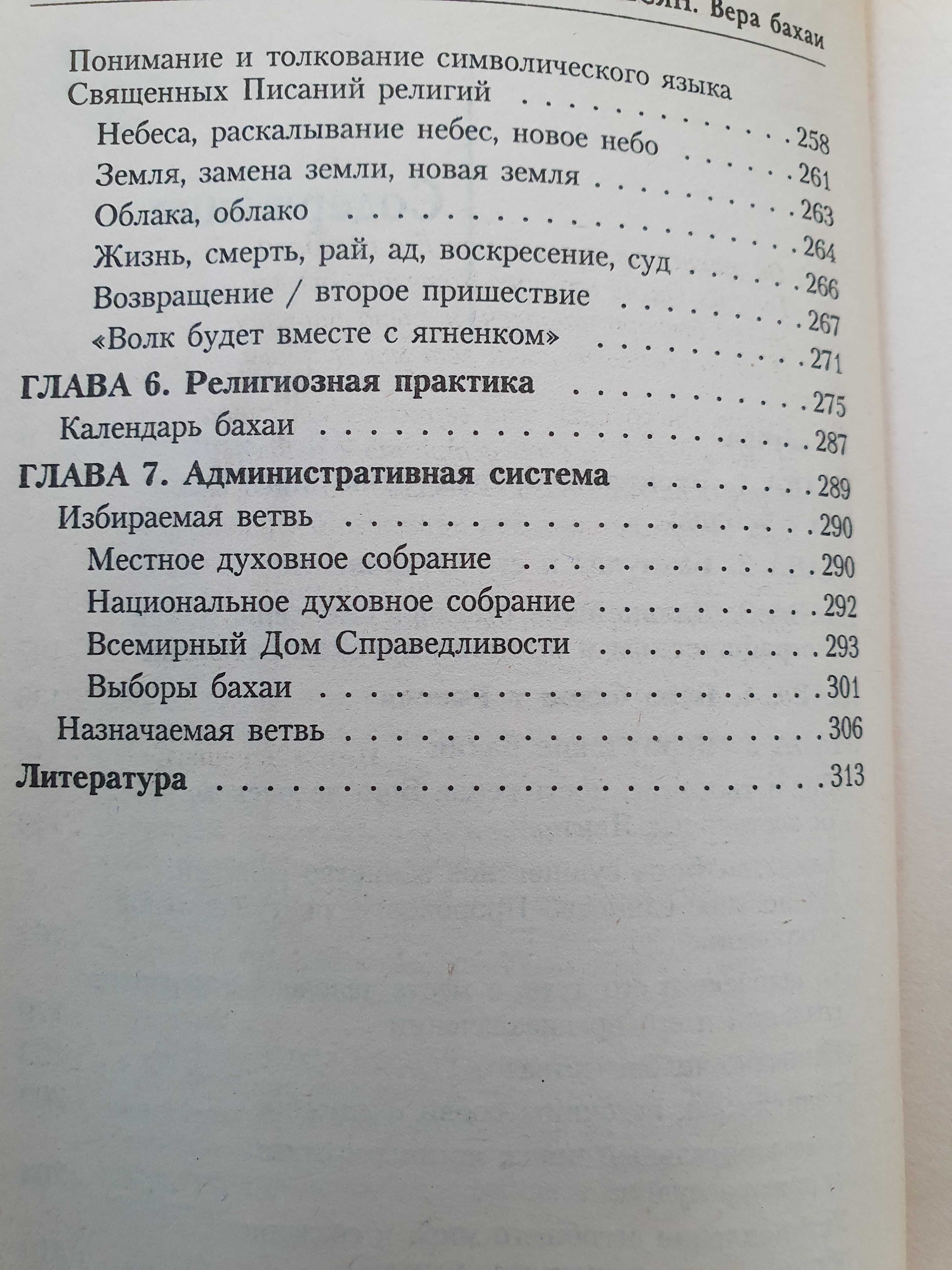 Вера Бахаи.  Иоаннесян