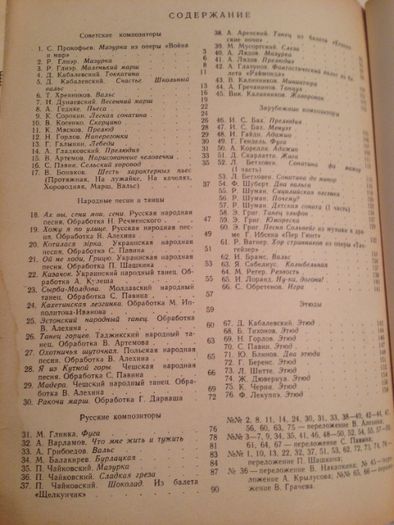 "Хрестоматия для баяна " 1 - 2 кл , 3 - 5 кл