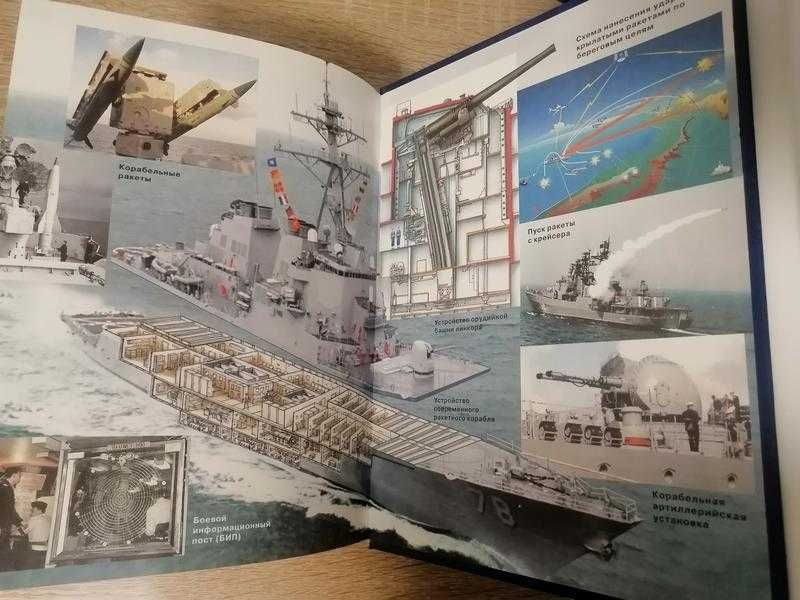Детская болльшие военная и морская энциклопедии