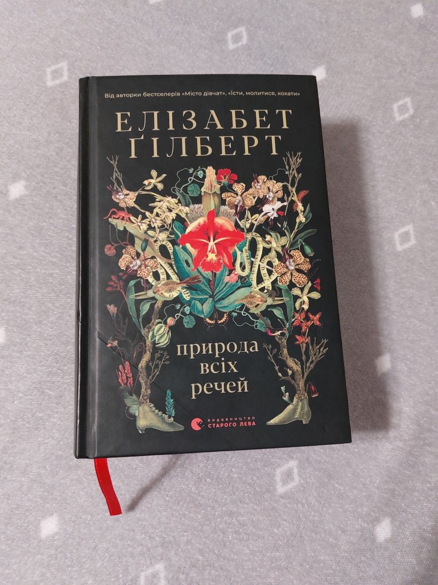 Природа всіх речей -книга