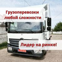 Переезд Одесса Перевозка вещей Грузовые транспортные перевозки