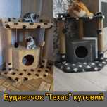 Будинок для кота, кішки , кошеня. когтєточка. дряпки для котів. Домик