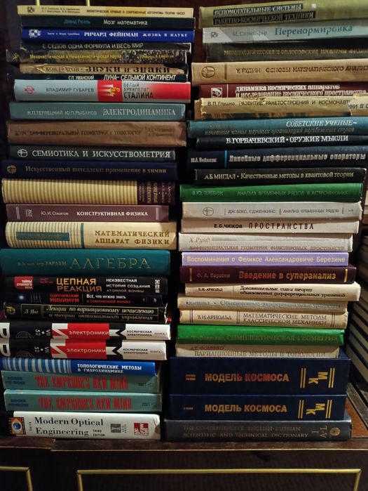 Комплект наукових книг: математика, біологія, хімія, фізика, космонавт