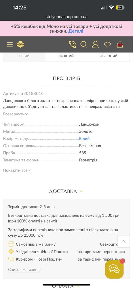 ЛАНЦЮГ(біле золото )Ц3018801Б розмір 45 1.27гр