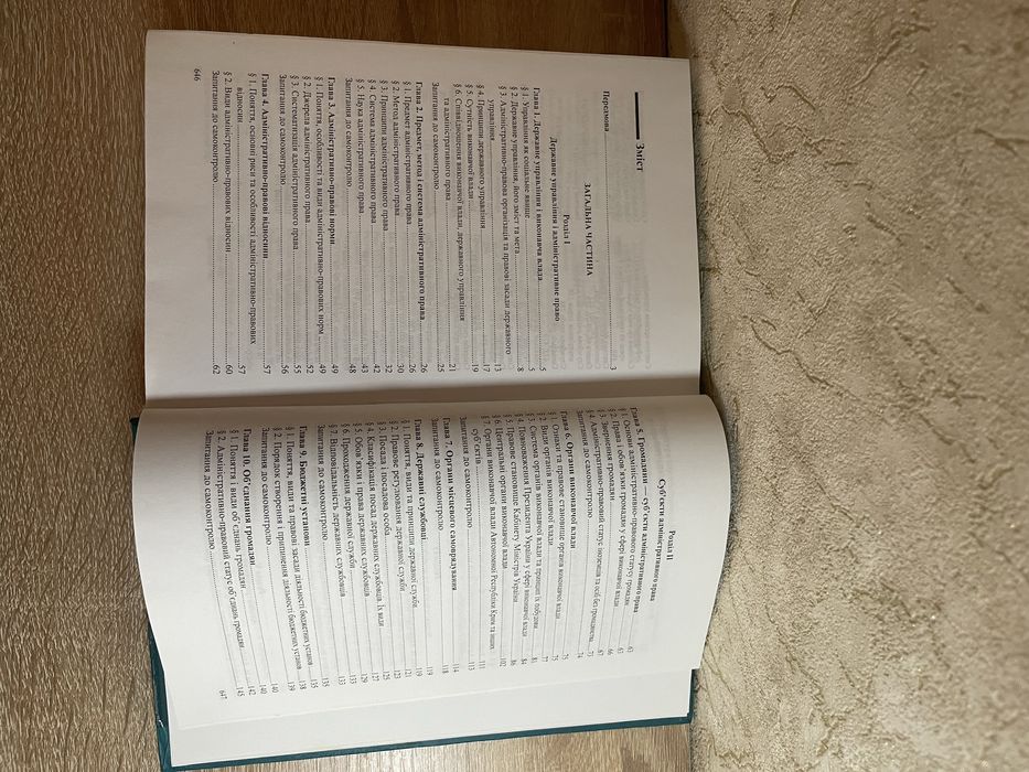 Адміністративне право. Підручник.
