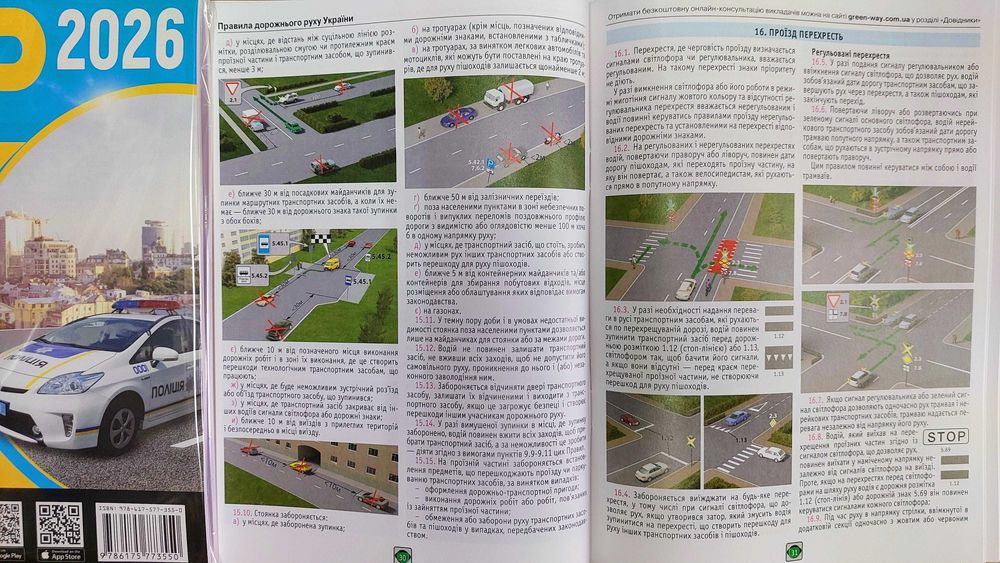 ПДР 2026 офіційний текст" Моноліт" українською мовою