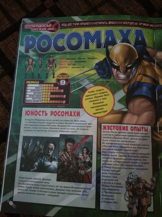 Комикс гигант  Росомаха