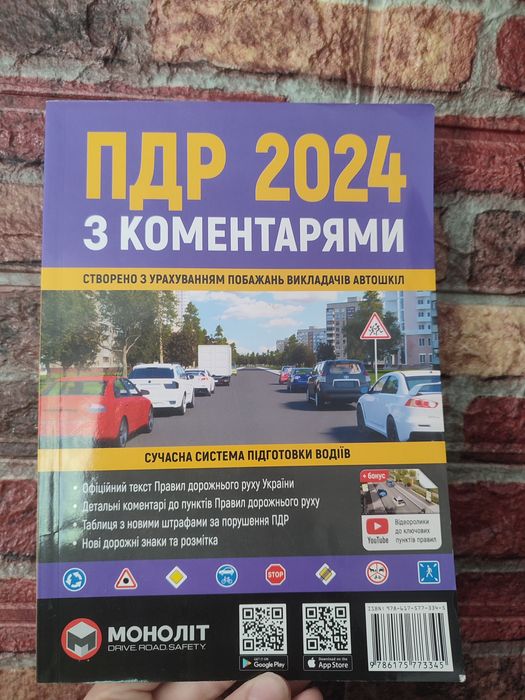 ПДР 2024 з коментарями