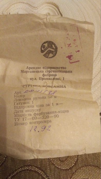 Лента корсажная, ширина 3,5 см (СССР)