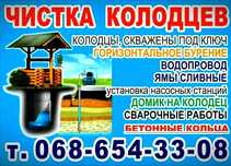Чистка копка ремонт углубление колодцев водопровод