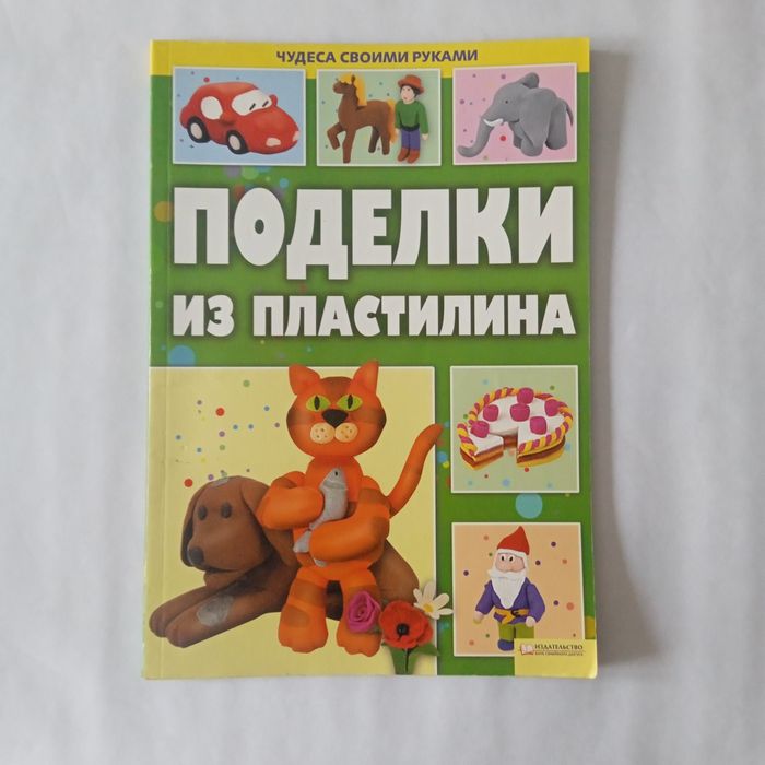 Поделки из пластилина