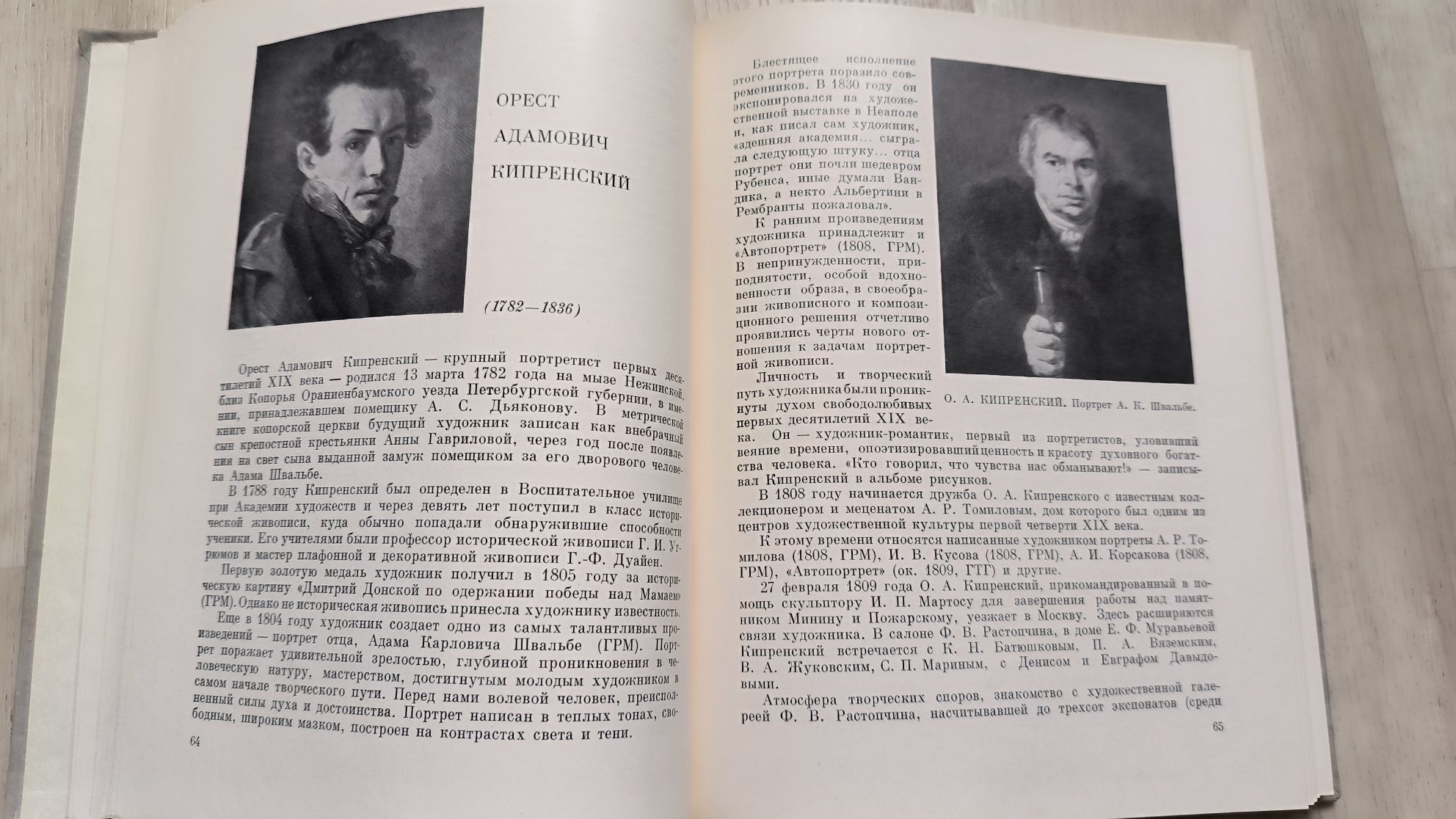Книга 50 биографий мастеров русского искусства