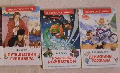 Серия детских книг " Внеклассное чтение"