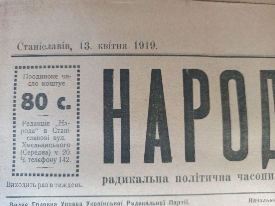 Газета 1919 рік НАРОД. Радикальна політична часопись