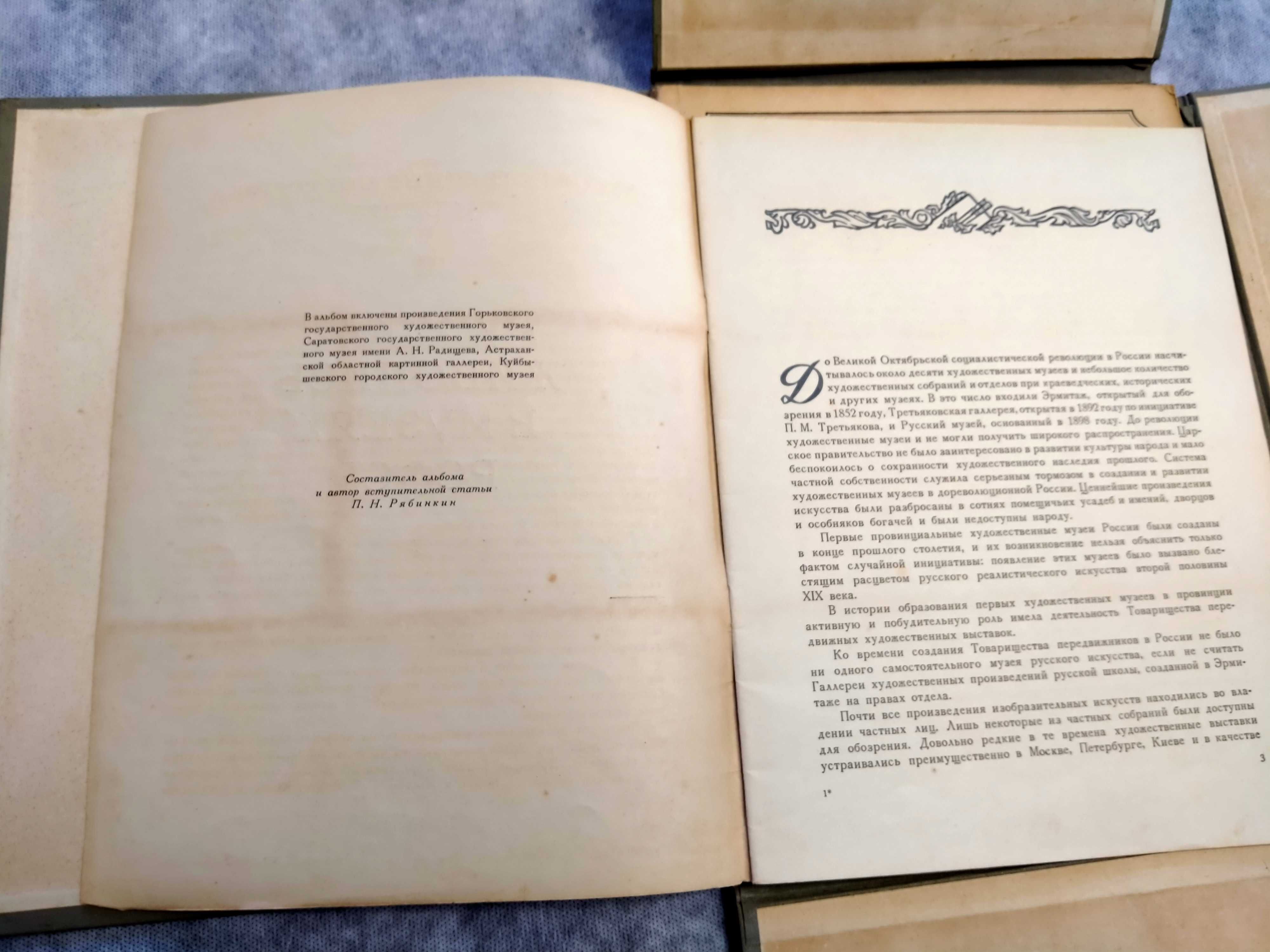 Русская живопись в музеях РСФСР (комплект 5-ть выпусков) 1955-58г