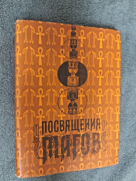 Посвящения магов