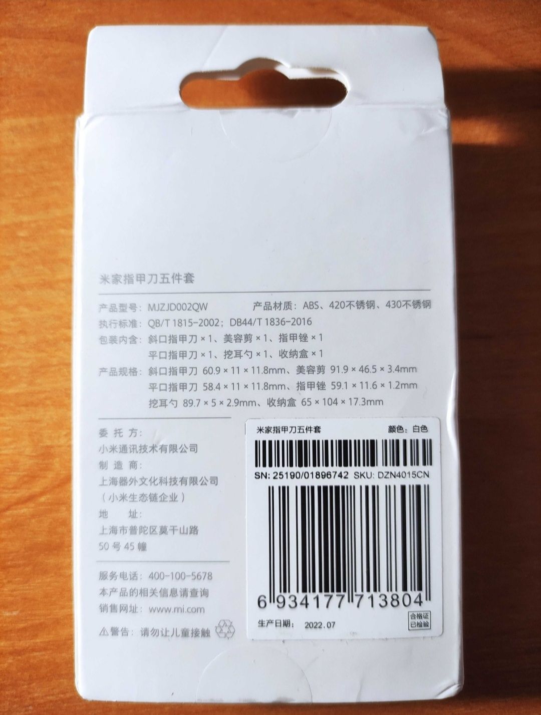 Набор для маникюра Xiaomi Mijia Nail Cliper Set 5 in 1 (MJZJD002QW)