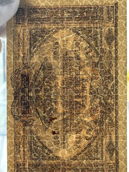 Rosja - Banknot 10000 rubli 1919