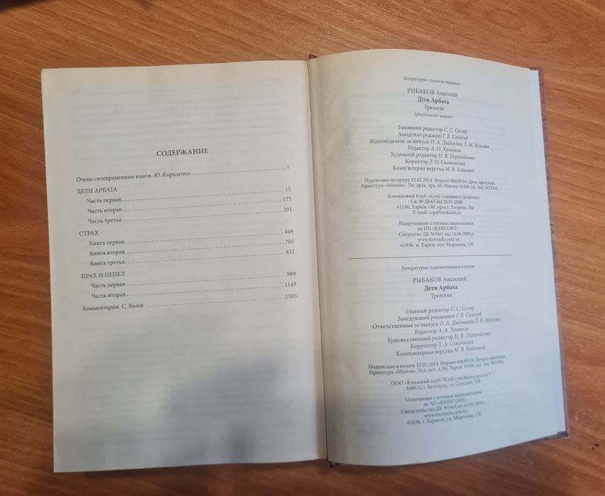 Анатолий Рыбаков Дети Арбата трилогия