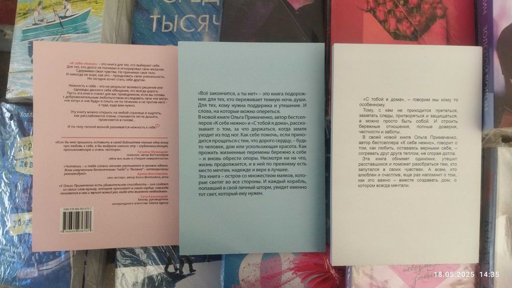 Примаченко О.К себе нежно.Все закончится,а ты нет.С тобой я дома.(комп
