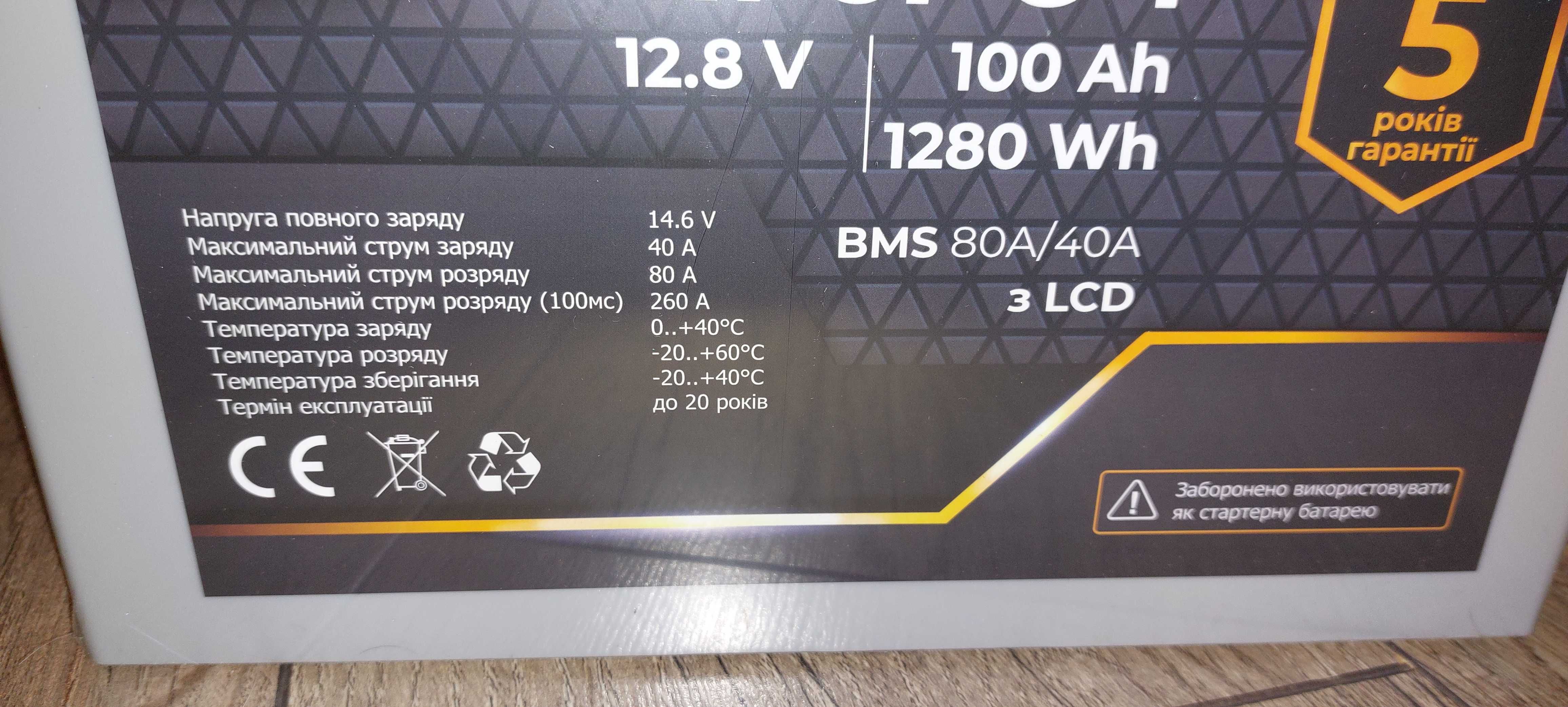 Батарея LogicPower LiFePO4 12V (12,8V) - 100 Ah (1280Wh)