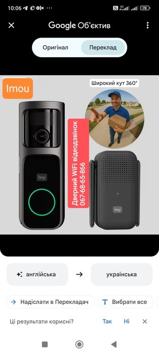 Акумуляторний WIFi домофон дверний дзвінок Imou 4mp