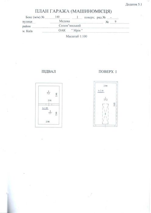 Гаражний бокс у двох рівнях в ГСК «Мрія»  цілодобова охорона, шлагбаум