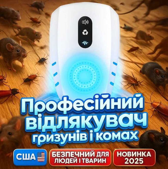 Ультразвуковий Відлякувач мишей, гризунів та комах США новинка