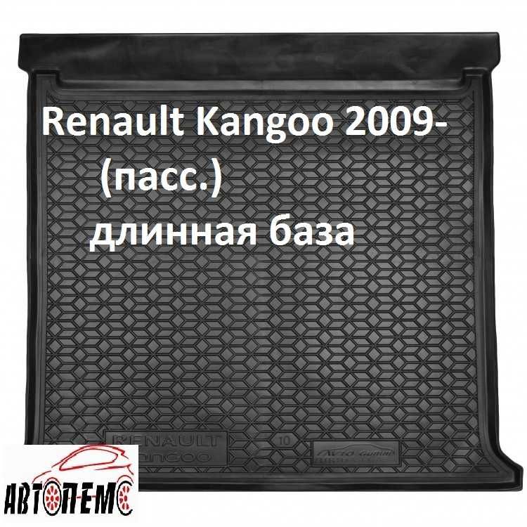 Коврик в багажник Рено Renault Меган Megane Логан Logan Кенго Kangoo