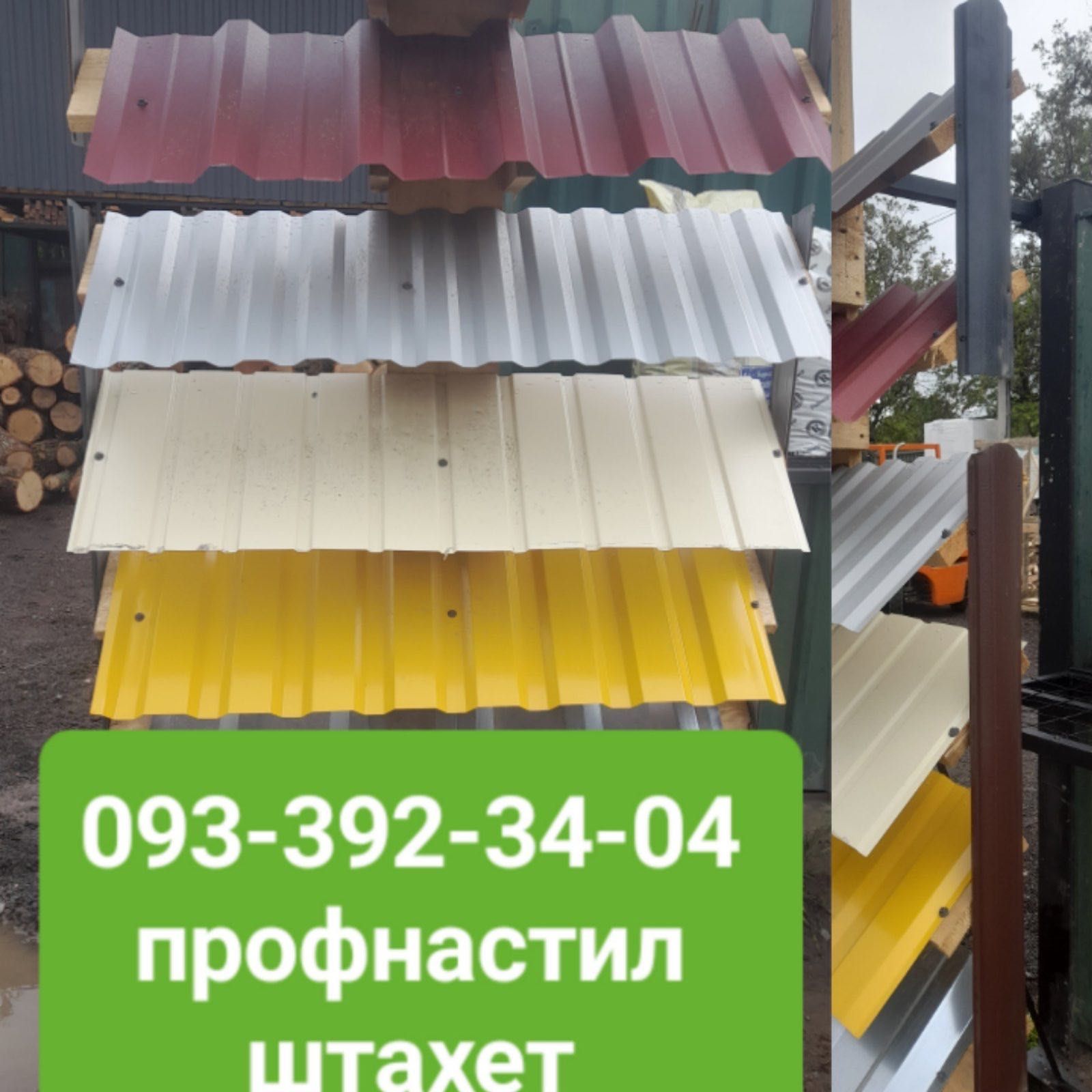 Профнастил шифер штахет профтруба цемент уголок сітка стовп