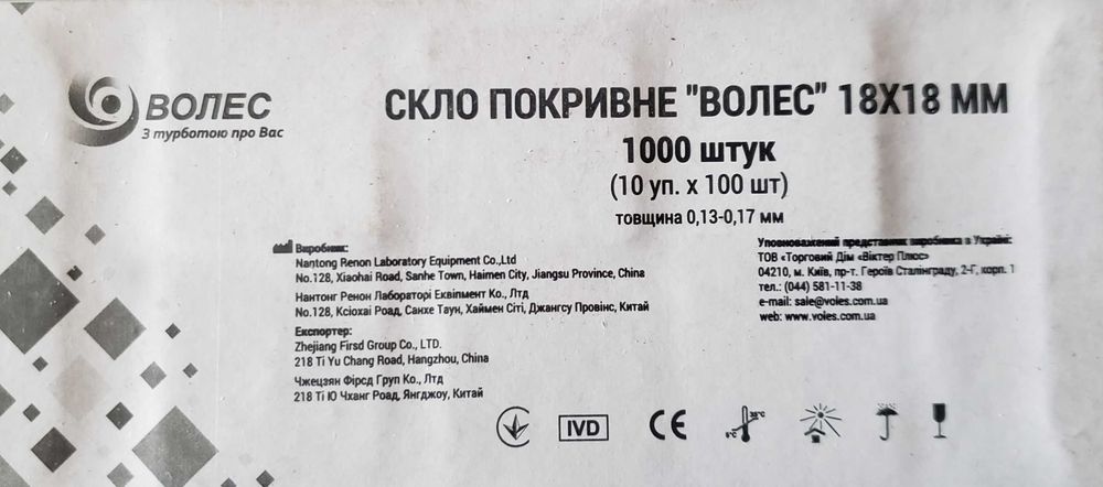 Скло покривне /предметне 100 шт.