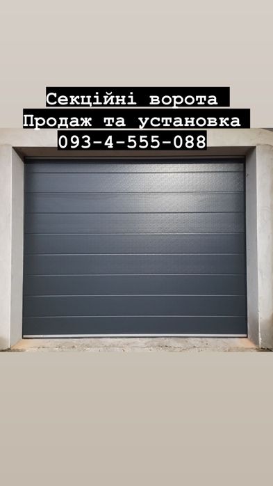 Секційні ворота, Автоматика, Монтаж, Гарантія, підйомні ворота, жалюзі