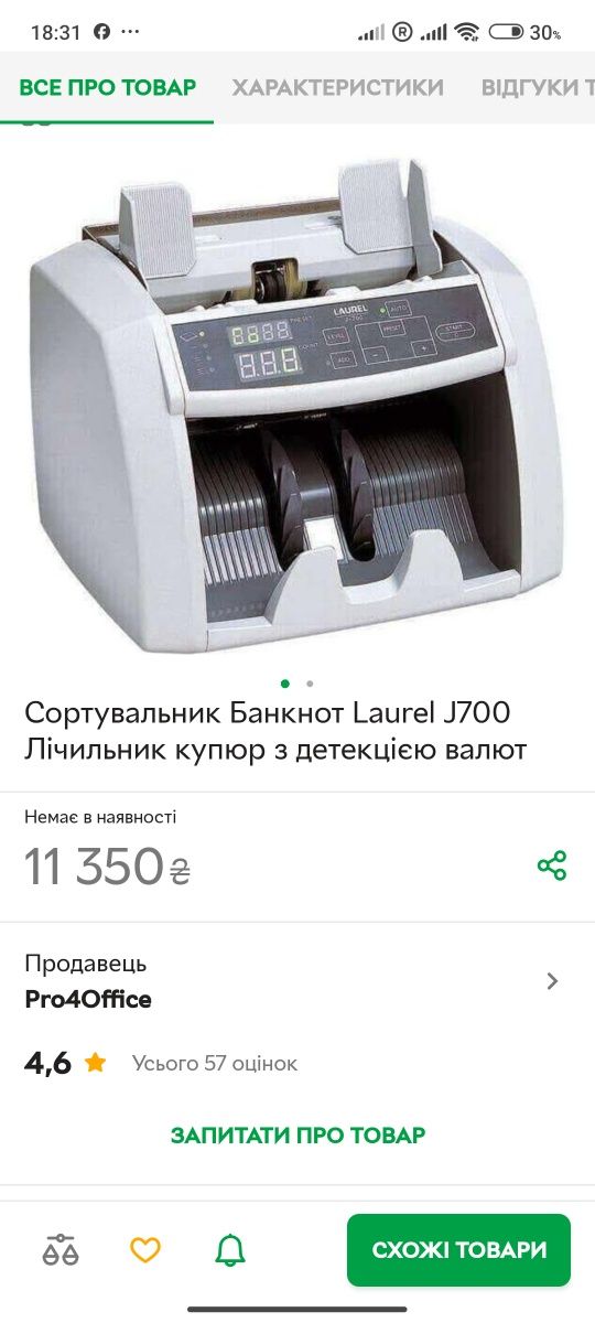 Сортувальних, лічильник банкнот Laurel J-700 з детекцією банкнот