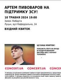 Квитки на концерт Пивоварова