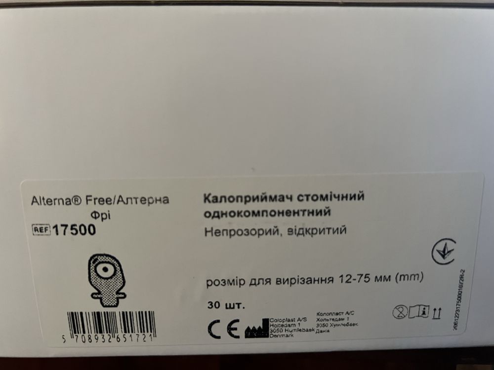 Продам калоприймачі Coloplast