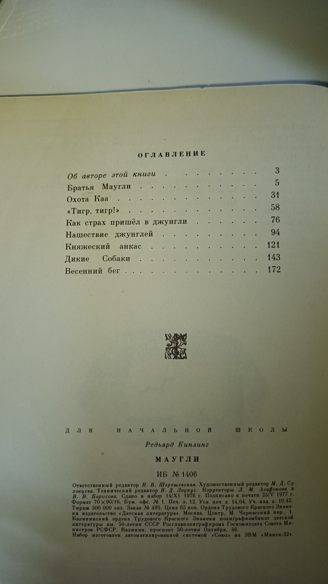 "Мауглі" Р.Кіплінг
