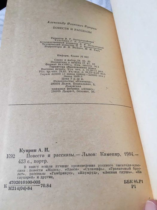 А.И. Куприн Рассказы