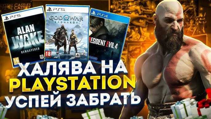 Игры PS4 PS5 God Of War Ragnarok Alan Wake Resident Evil ПС4 ПС5 ІГРИ